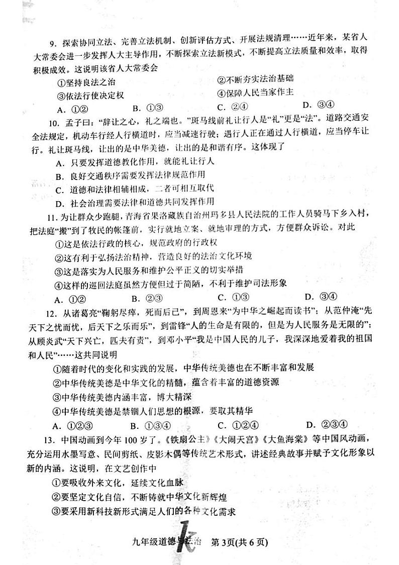 24年秋期中九道第3页