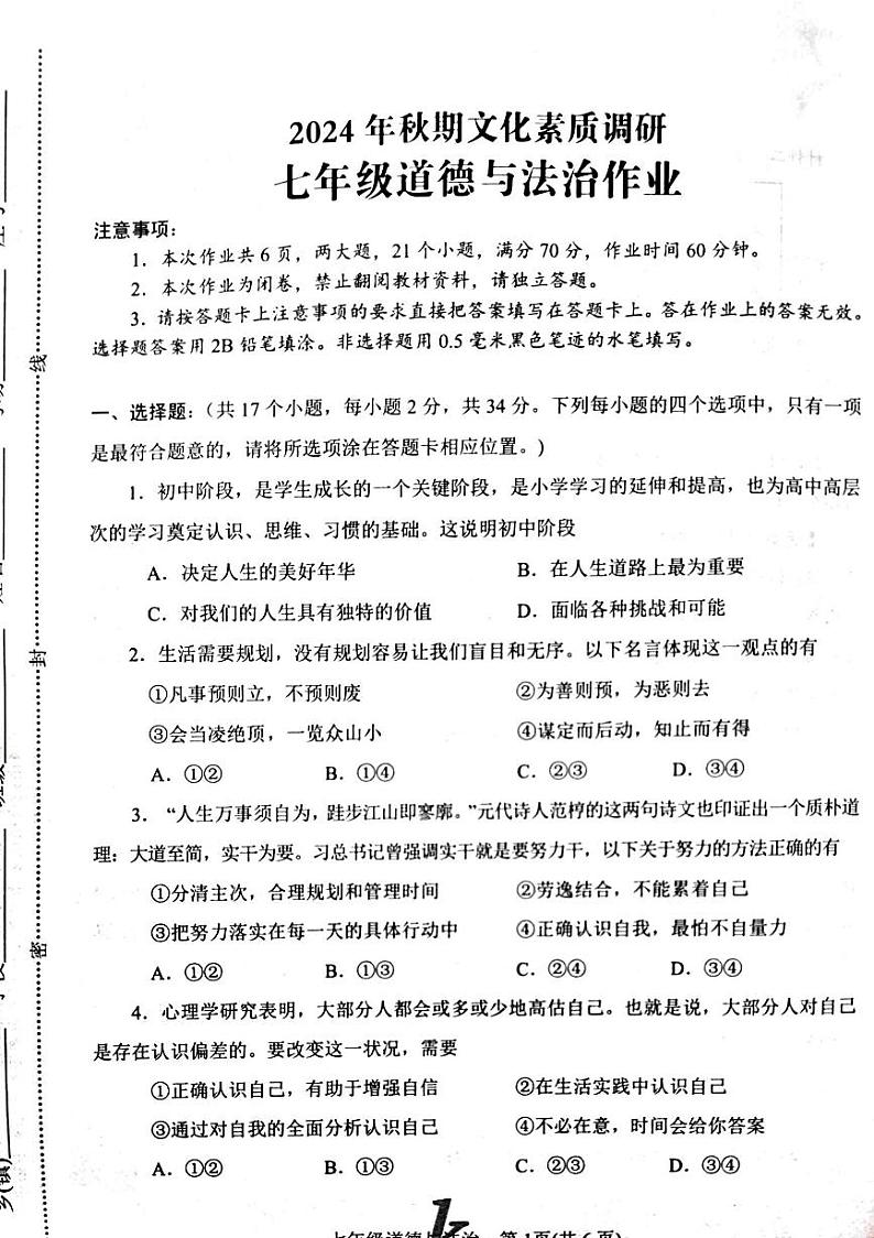24年秋期中七道第1页