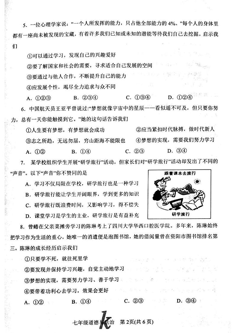 24年秋期中七道第2页