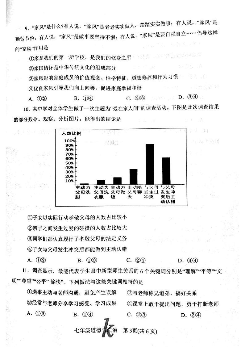 24年秋期中七道第3页