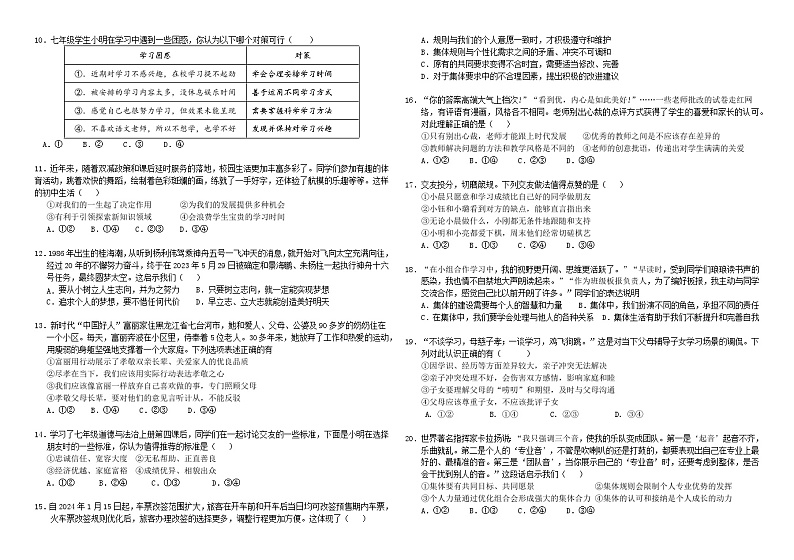 福建省泉州市永春县第五中学片区2024-2025学年七年级上学期期中考试道德与法治试题02