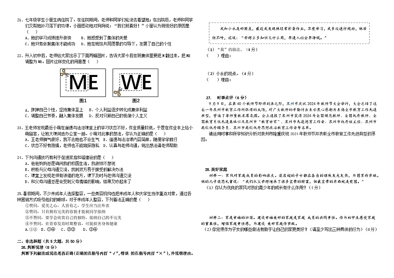 福建省泉州市永春县第五中学片区2024-2025学年七年级上学期期中考试道德与法治试题03
