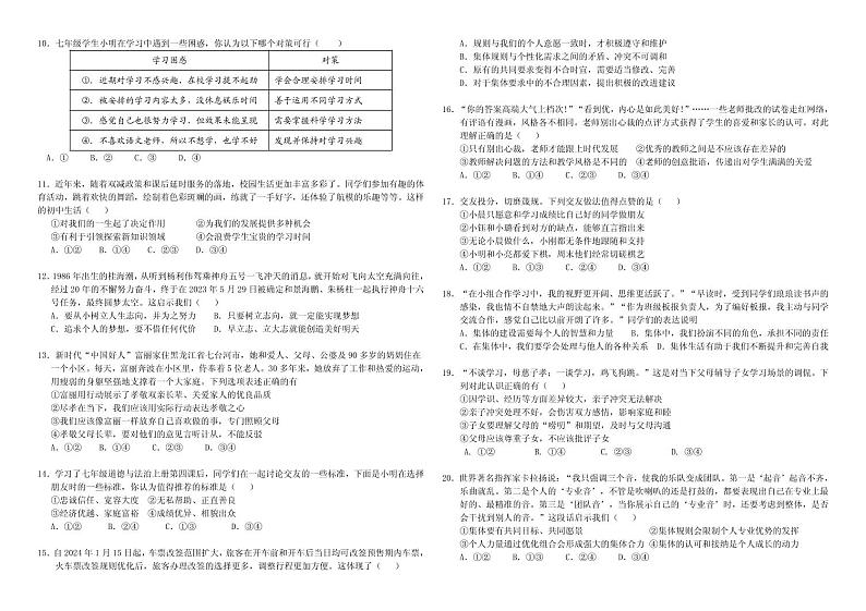 福建省泉州市永春县第五中学片区2024-2025学年七年级上学期期中考试道德与法治试题02