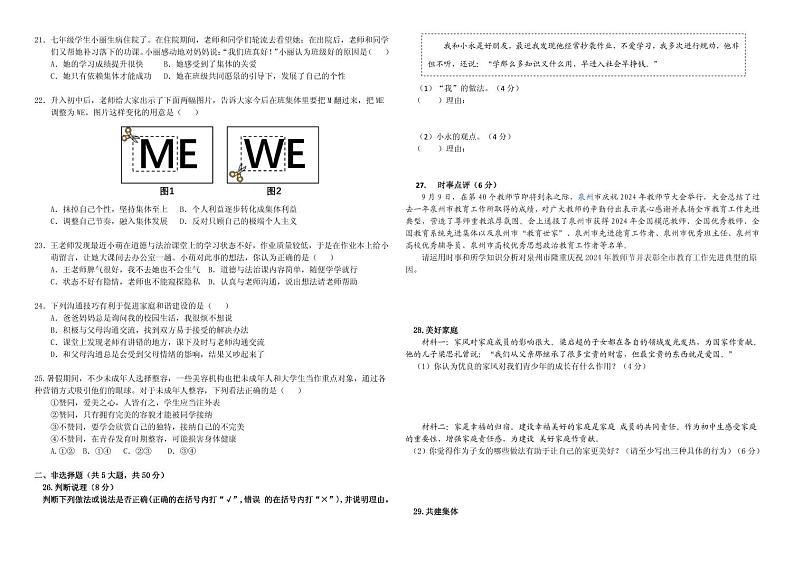 福建省泉州市永春县第五中学片区2024-2025学年七年级上学期期中考试道德与法治试题03