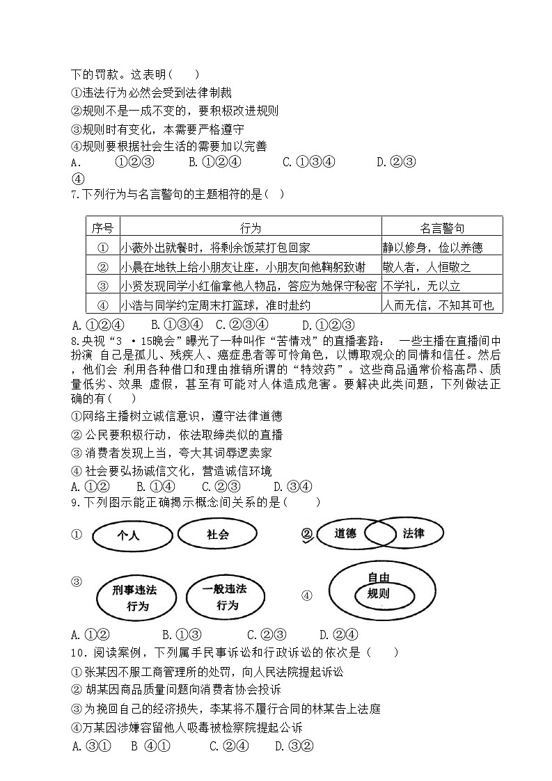 河南省郑州市枫杨、朗悦慧等九校联考2024-2025学年八年级上学期期中道德与法治试题02