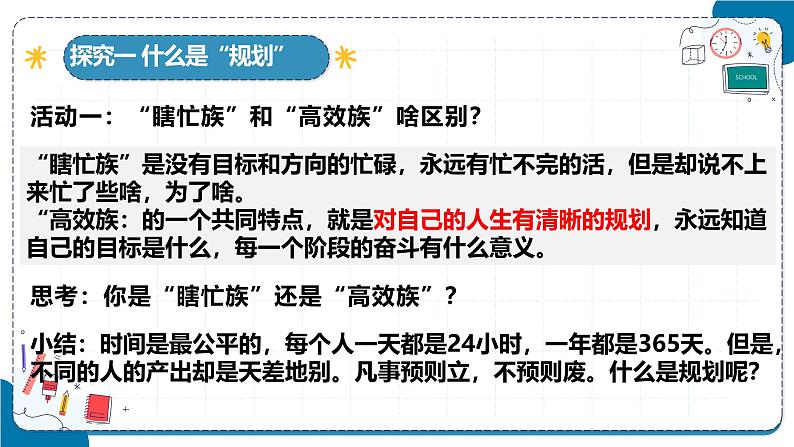 1.2 规划初中生活 七年级道德与法治上册优质课件（统编版2024）07