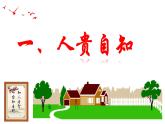 2.1 认识自己 七年级道德与法治上册优质课件（统编版2024）