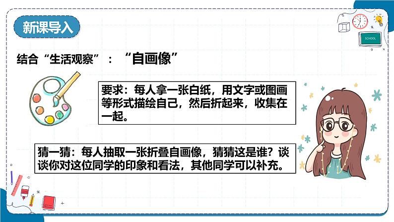 2.1 认识自己 七年级道德与法治上册优质课件（统编版2024）04