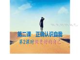 2.2 做更好的自己 七年级道德与法治上册优质课件（统编版2024）