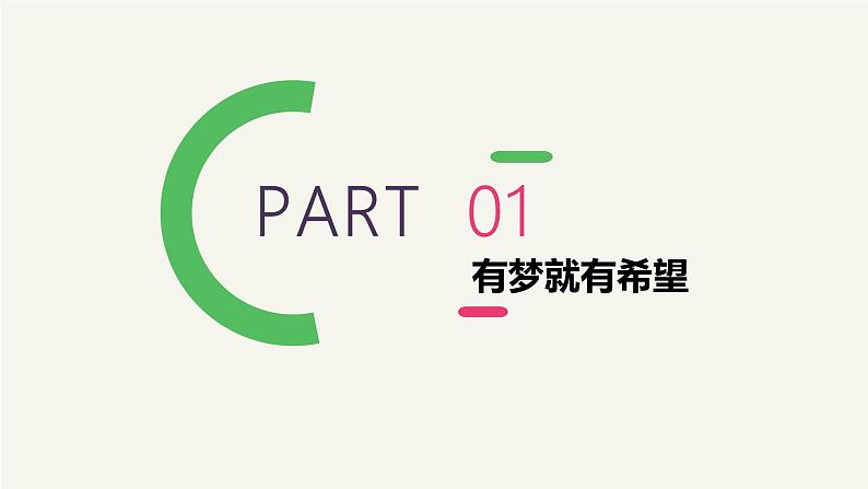 3.1 做有梦想的少年 七年级道德与法治上册优质课件（统编版2024）第4页