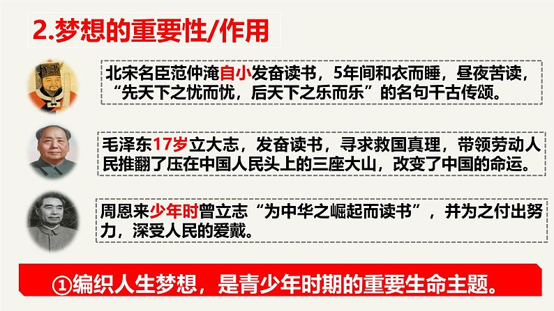 3.1 做有梦想的少年 七年级道德与法治上册优质课件（统编版2024）第8页