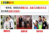 4.1 家的意味 七年级道德与法治上册优质课件（统编版2024）