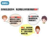7.1 集体生活成就我 七年级道德与法治上册优质课件（统编版2024）