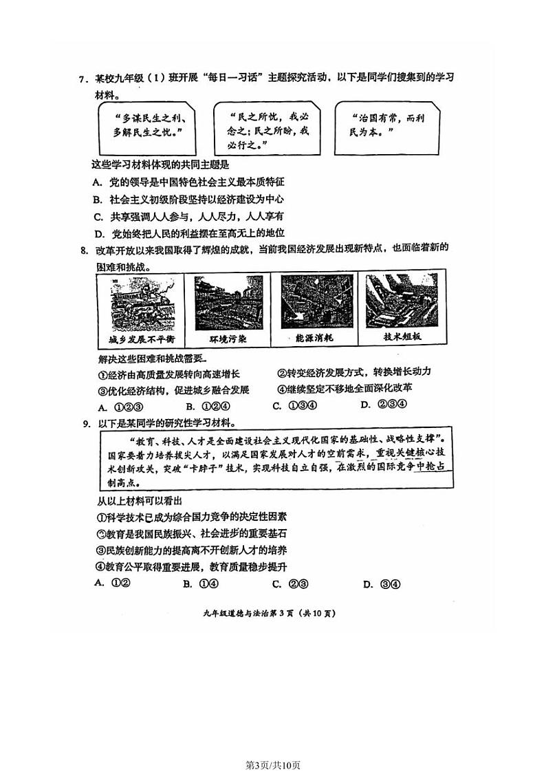 2024北京房山初三（上）期中道德与法治试卷和答案第3页