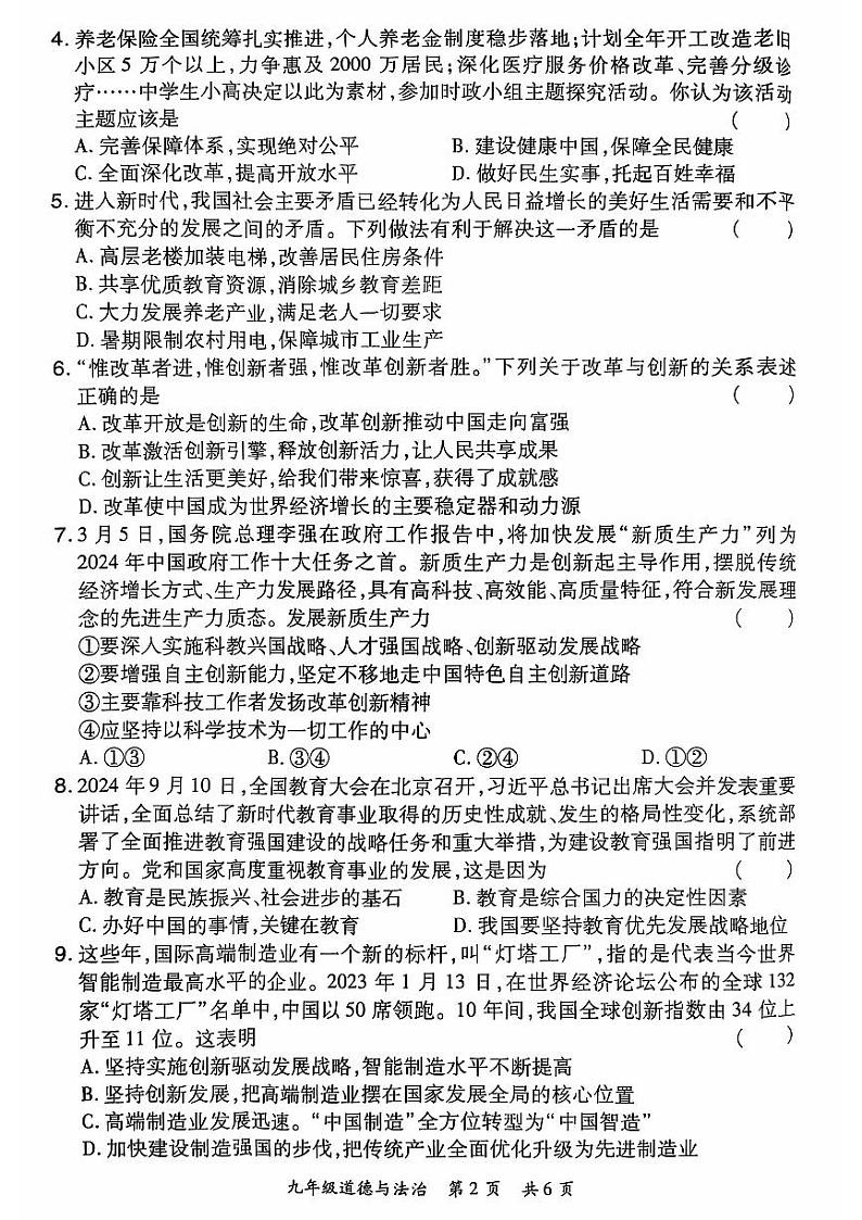 2024-2025洛阳市老城区九上11月期中考试道德与法治试卷第2页