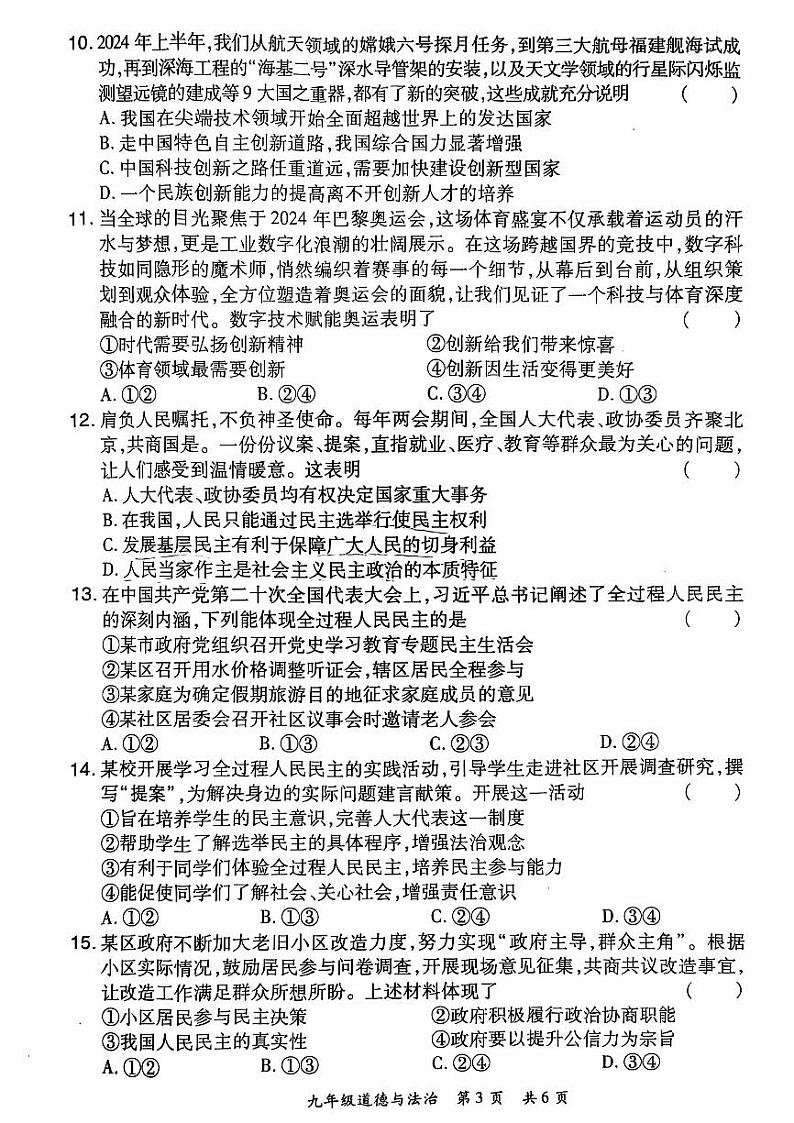 2024-2025洛阳市老城区九上11月期中考试道德与法治试卷第3页
