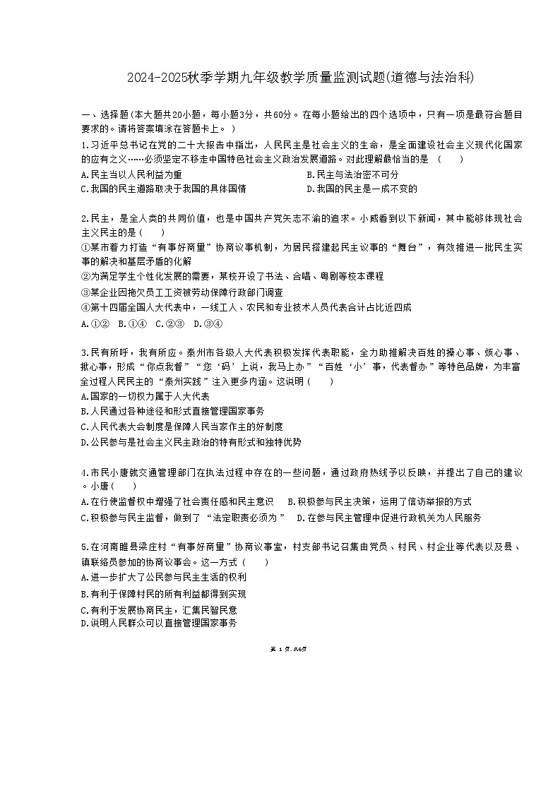 广东省兴宁市实验学校2024-2025学年九年级上学期11月期中道德与法治试题第1页