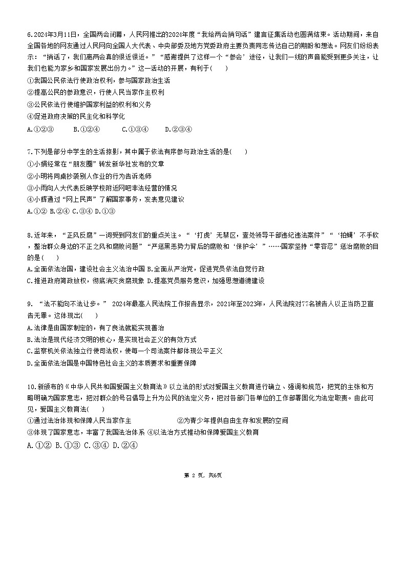 广东省兴宁市实验学校2024-2025学年九年级上学期11月期中道德与法治试题第2页