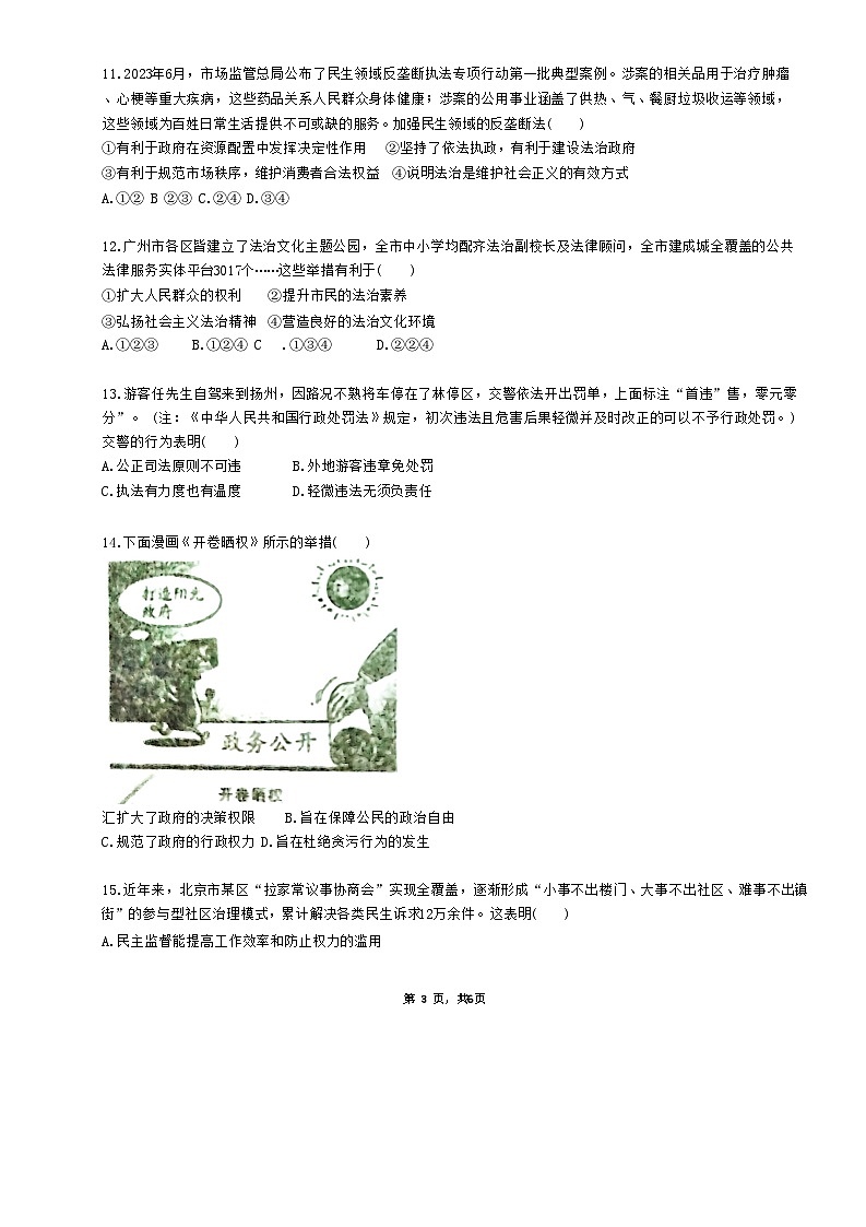 广东省兴宁市实验学校2024-2025学年九年级上学期11月期中道德与法治试题第3页