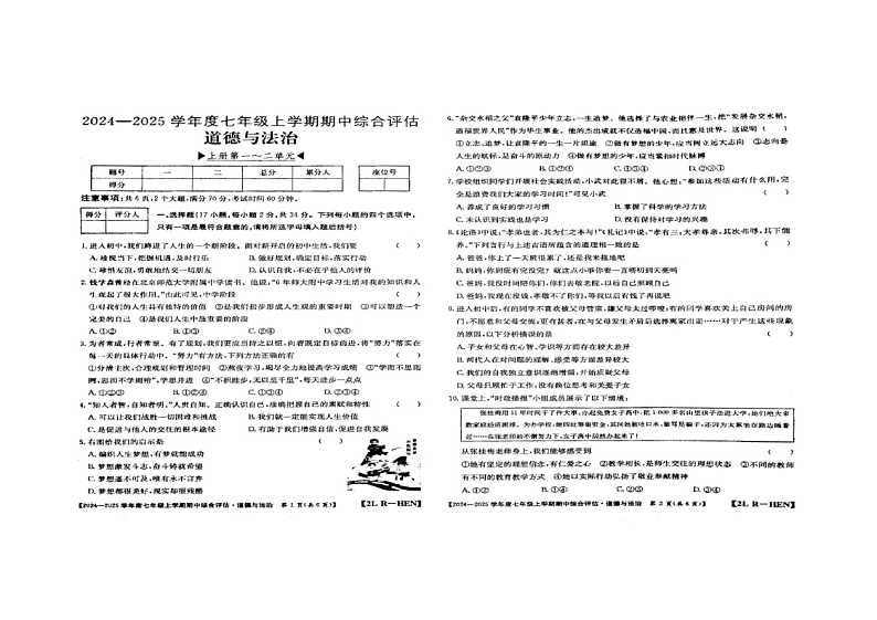 河南省周口市商水县2024-2025学年七年级上学期11月期中道德与法治试题第1页