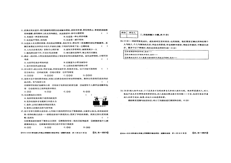 河南省周口市商水县2024-2025学年七年级上学期11月期中道德与法治试题第2页