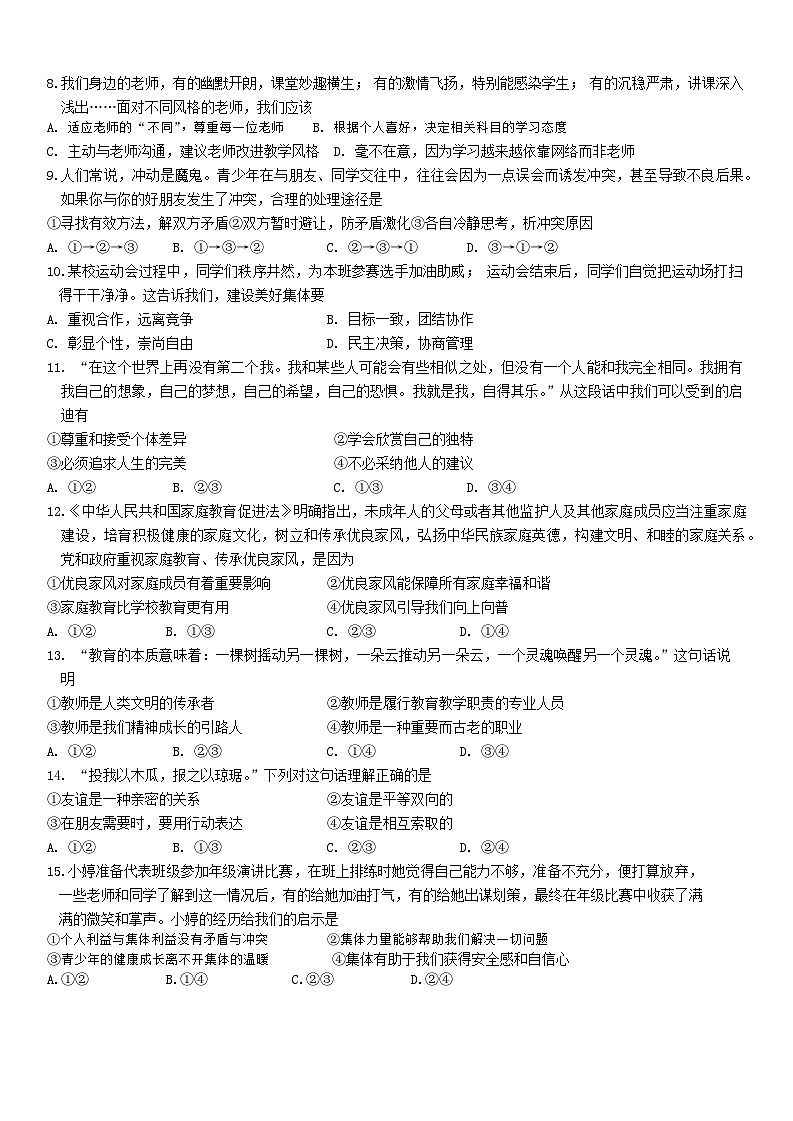 吉林省第二实验（高新、远洋）学校2024-2025学年七年级上学期期中考试道德与法治试卷第2页