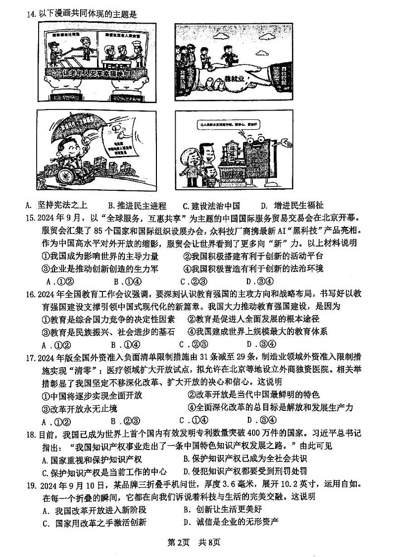 2024北京一零一中初三上学期期中真题道德与法治试卷第2页