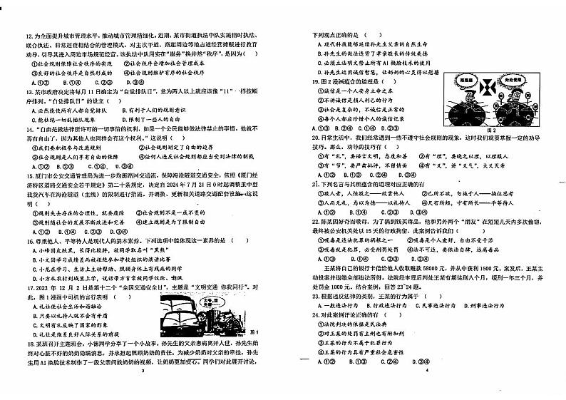 福建省漳州市第三中学初中部2024-2025学年八年级上学期期中道德与法治试卷02