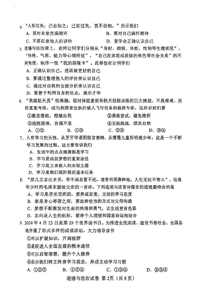 天津市河北区2024-2025学年七年级上学期11月期中道德与法治试题第2页