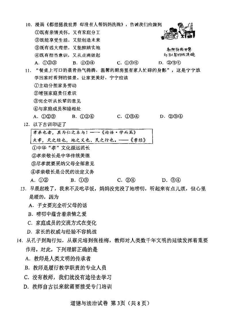 天津市河北区2024-2025学年七年级上学期11月期中道德与法治试题第3页
