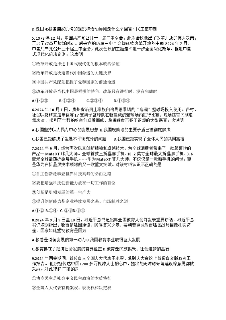 试题第2页