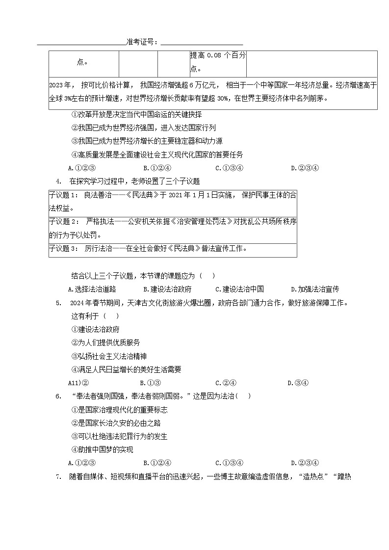 天津市津南区多校联考2024-2025学年九年级上学期11月期中道德与法治试题第2页