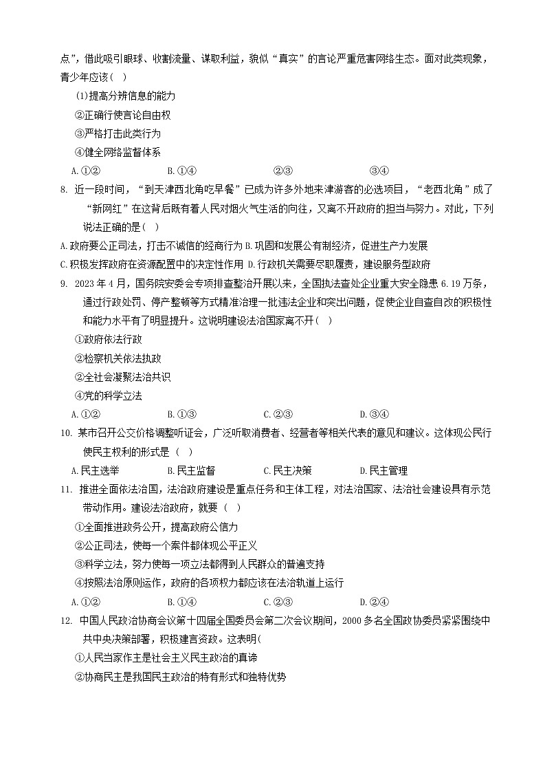 天津市津南区多校联考2024-2025学年九年级上学期11月期中道德与法治试题第3页