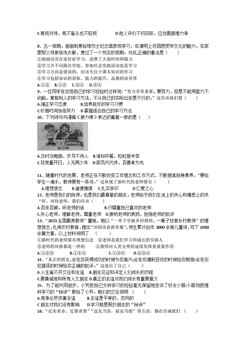 广东省佛山市禅城区南庄镇吉利中学2024-2025学年七年级上学期期中道德与法治试卷第2页