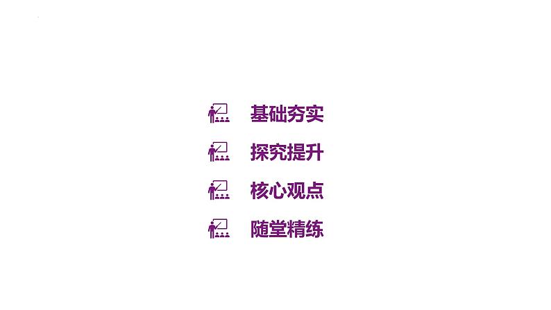 2024-2025学年统编版道德与法治七年级上册：11.2 树立正确的人生目标 课件02