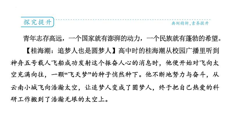 2024-2025学年统编版道德与法治七年级上册：11.2 树立正确的人生目标 课件06