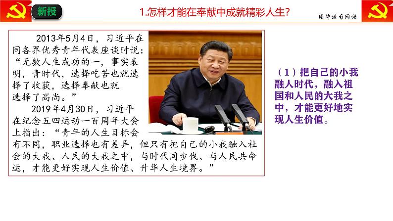 2024-2025学年统编版道德与法治七年级上册：13.2 在奉献中成就精彩人生 课件第3页