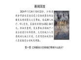 2024-2025学年统编版道德与法治七年级上册：9.1 增强安全意识 课件