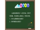 2024-2025学年统编版道德与法治七年级上册：9.1 增强安全意识 课件