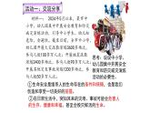 2024-2025学年统编版道德与法治七年级上册：9.1 增强安全意识 课件