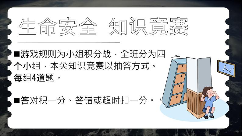 2024-2025学年统编版道德与法治七年级上册：9.2 提高防护能力 课件第5页