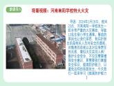 2024-2025学年统编版道德与法治七年级上册：9.2 提高防护能力课件