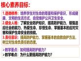 2024-2025学年统编版道德与法治七年级上册：9.2 提高防护能力课件