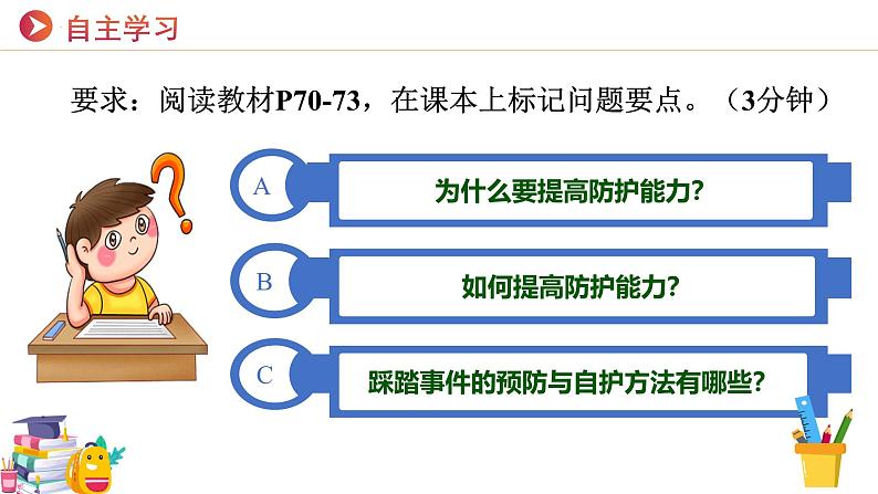 2024-2025学年统编版道德与法治七年级上册：9.2 提高防护能力课件第6页