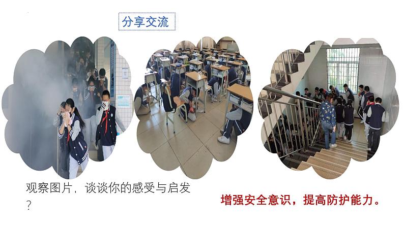 2024-2025学年统编版道德与法治七年级上册：9.2 提高防护能力课件第7页