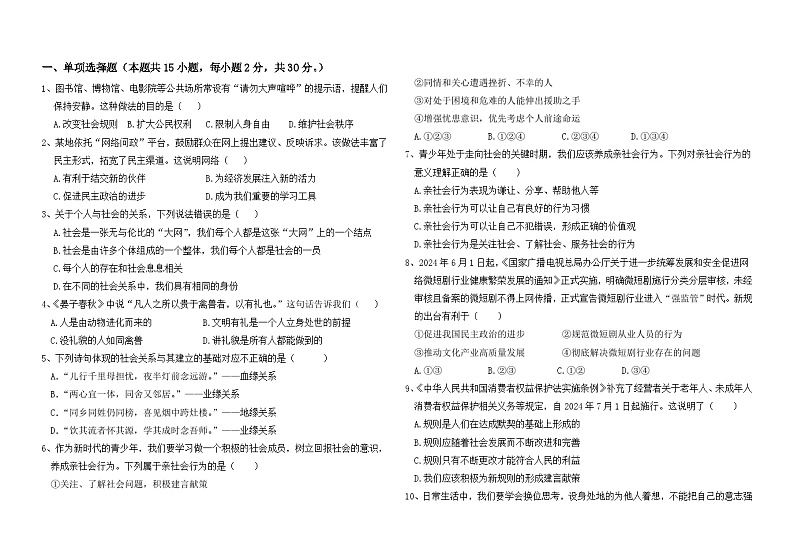 八上期中政治试题第1页