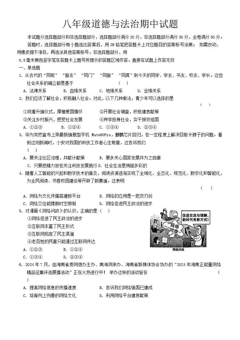 山东省菏泽市巨野县2024-2025学年八年级上学期11月期中道德与法治试题01