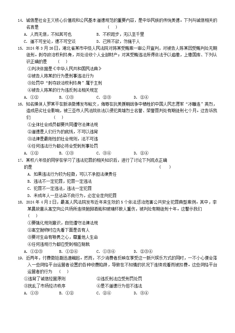 山东省菏泽市巨野县2024-2025学年八年级上学期11月期中道德与法治试题03