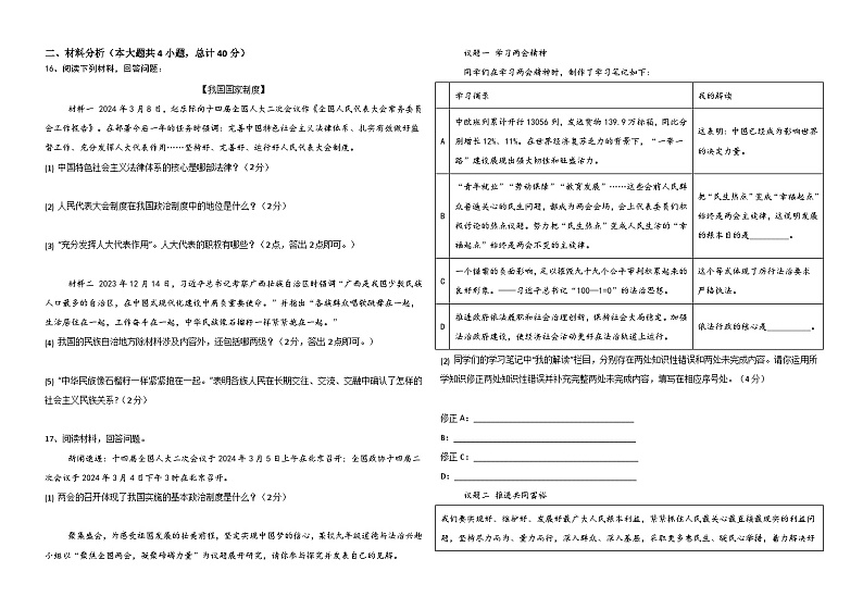 新兴育才二考第2页