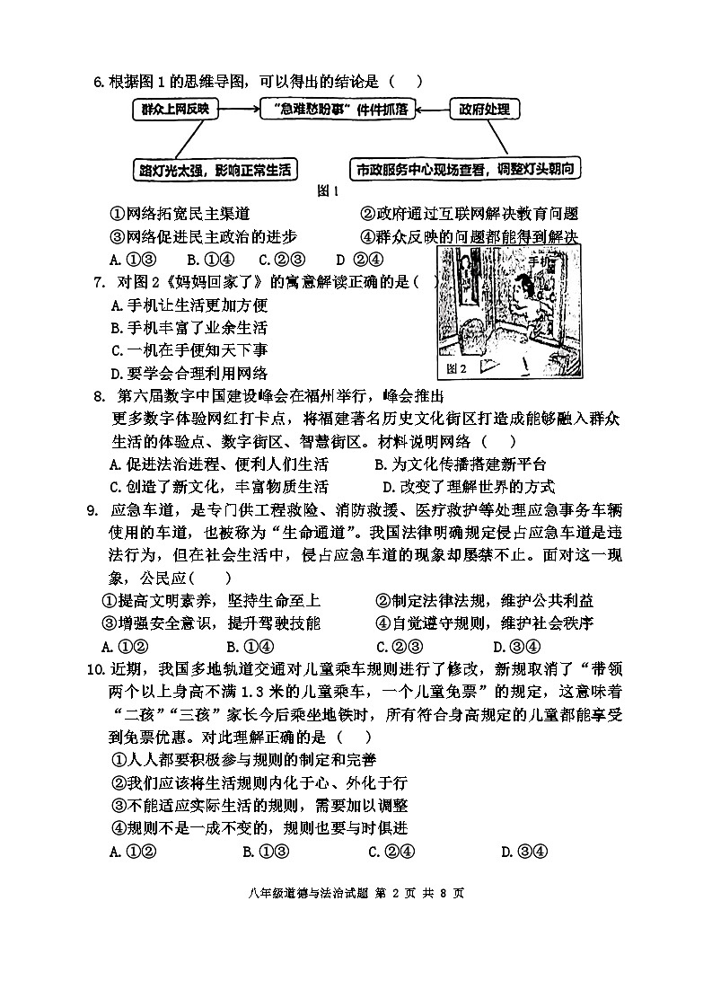 福建省宁德市霞浦县2024-2025学年八年级上学期期中适应性训练道德与法治试卷第2页